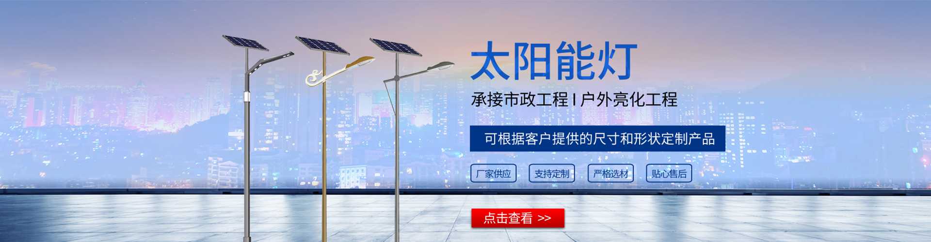 彭水苗族土家族自治县太阳能路灯哪家好