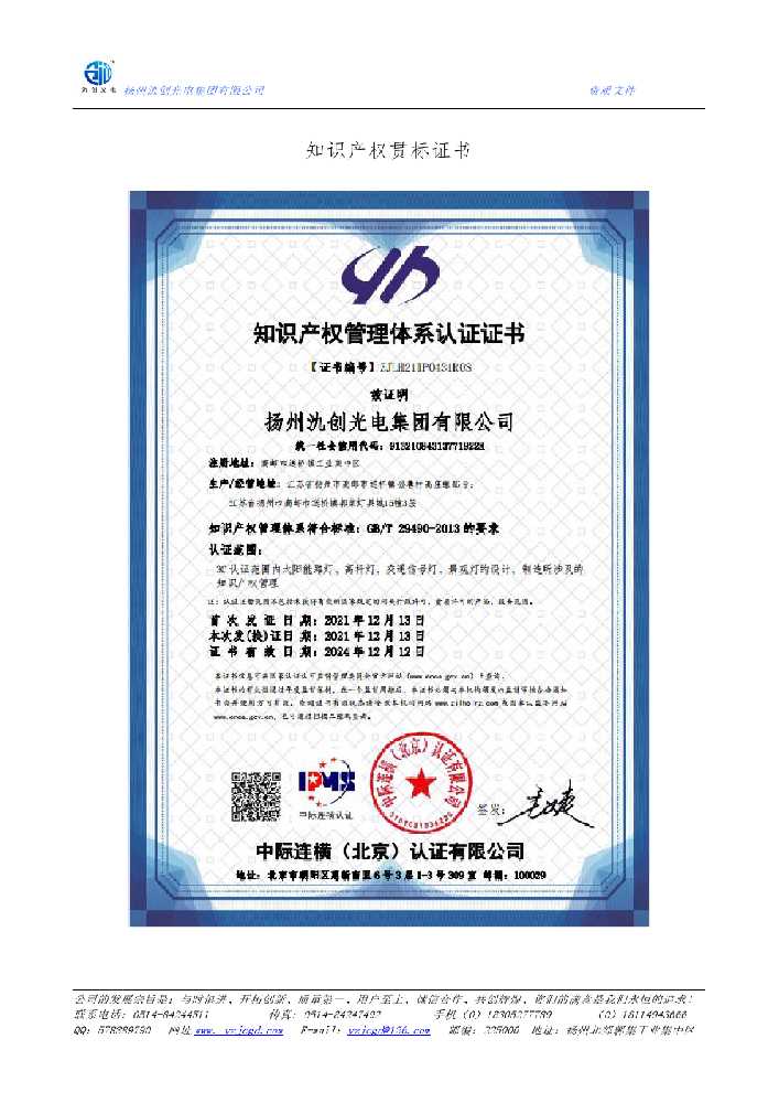 彭水苗族土家族自治县知识产权贯标证书